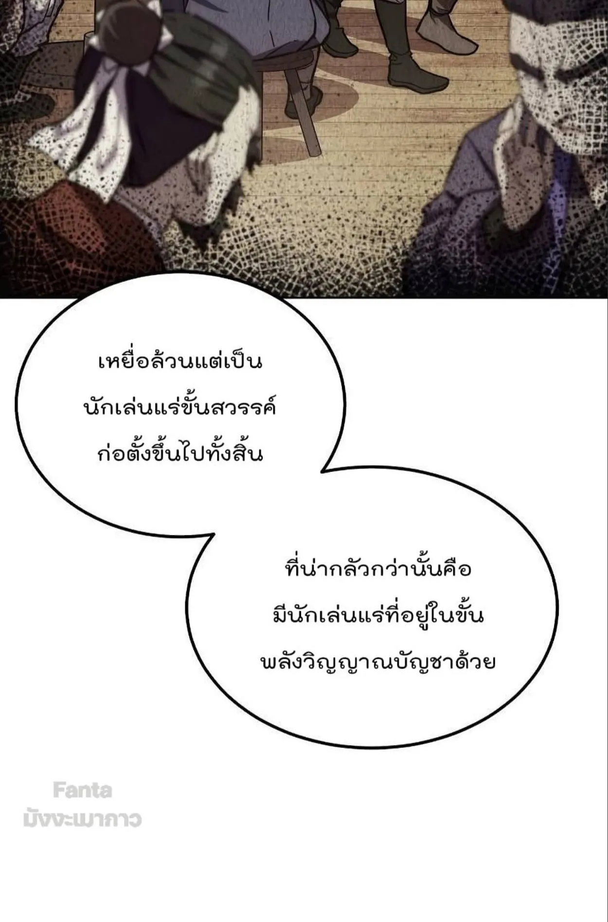 Millennium Spinning ตอนที่ 43 หน้า 28