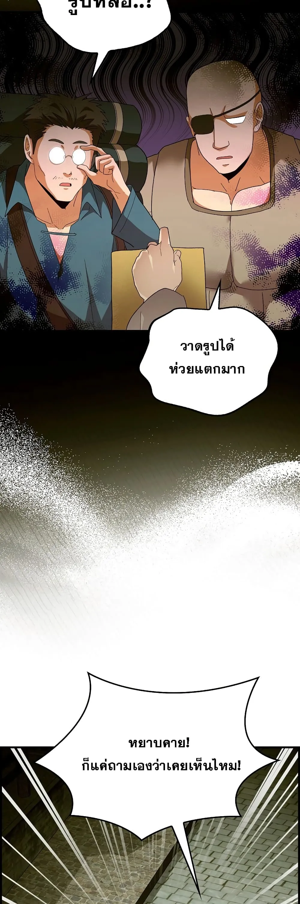 To Hell With Being a Saint, I’m a Doctor ตอนที่ 9 หน้า 31