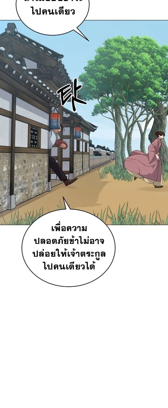 The Heavenly Demon Will Turn the World Upside Down ตอนที่ 3 หน้า 54