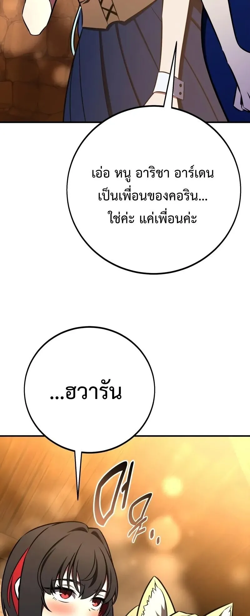 I Killed an Academy Player ตอนที่ 102 หน้า 59