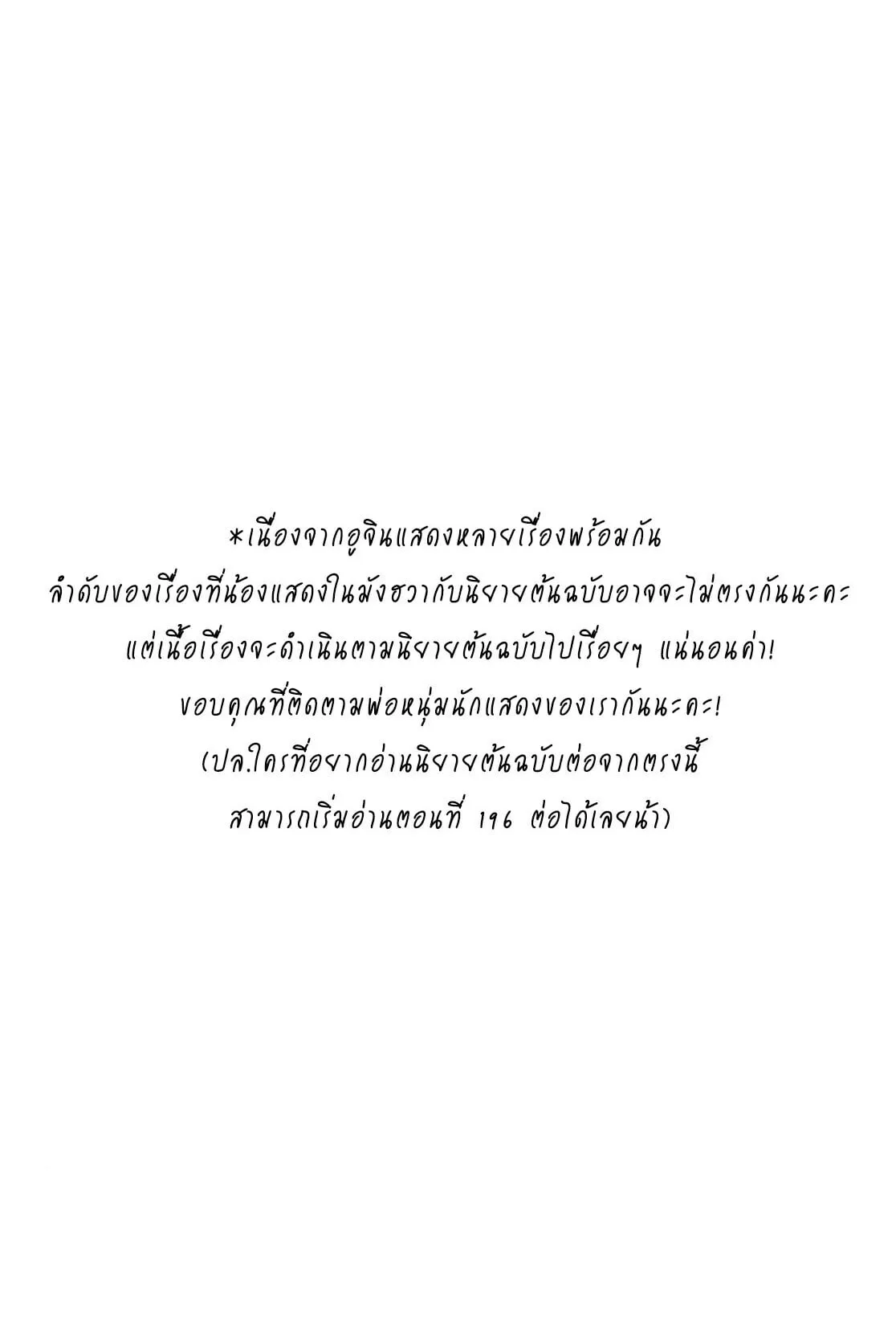 I Was Immediately Mistaken for a Monster Genius Actor ตอนที่ 77 หน้า 105