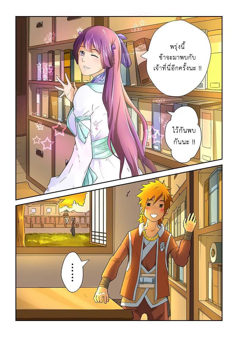 Tales of Demons and Gods ตอนที่ 20 หน้า 7