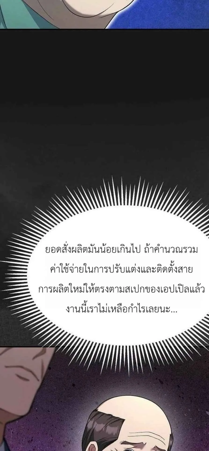 The Chairman Who Wants to Slack Off and Enjoy Life ตอนที่ 24 หน้า 67