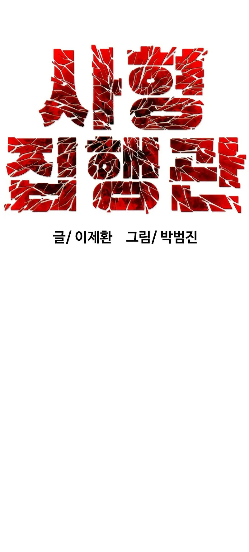 The Executioner ตอนที่ 5 หน้า 31
