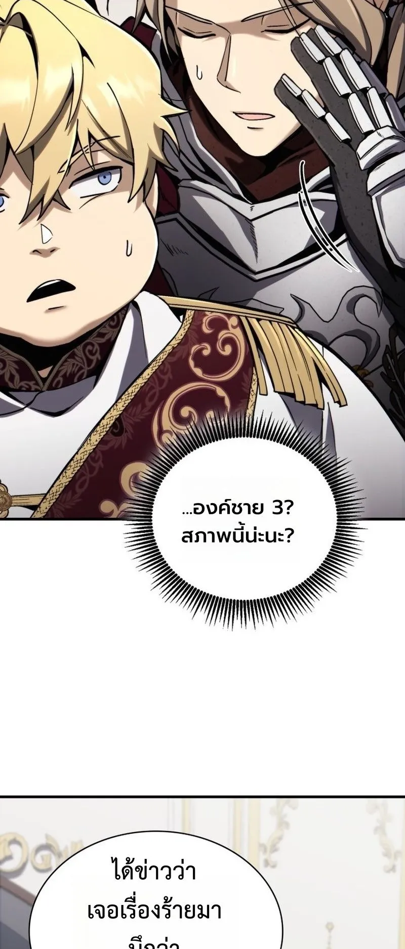 I Became The Rogue First Prince ตอนที่ 3 หน้า 79