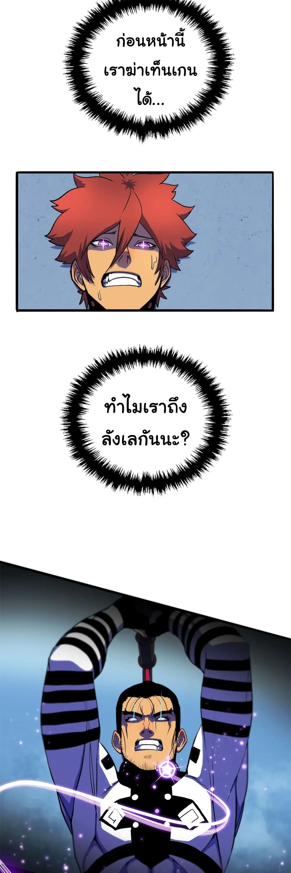 God Game ตอนที่ 1 หน้า 33