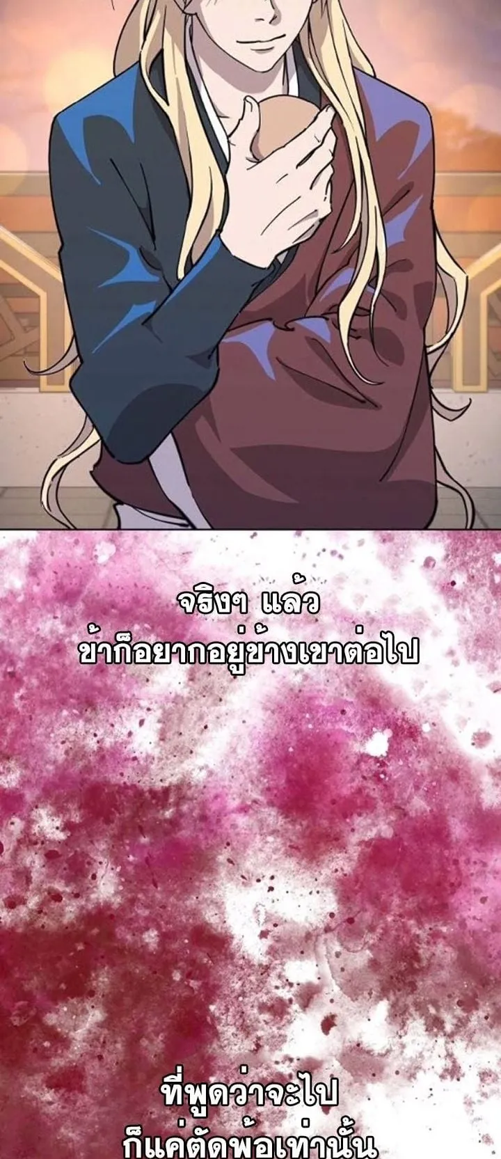 The Great Sage of the Namgung Clan ตอนที่ 5 หน้า 69