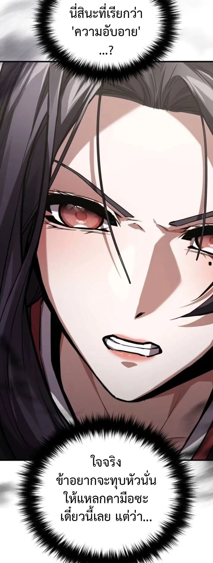 The Demon God ตอนที่ 12 หน้า 83