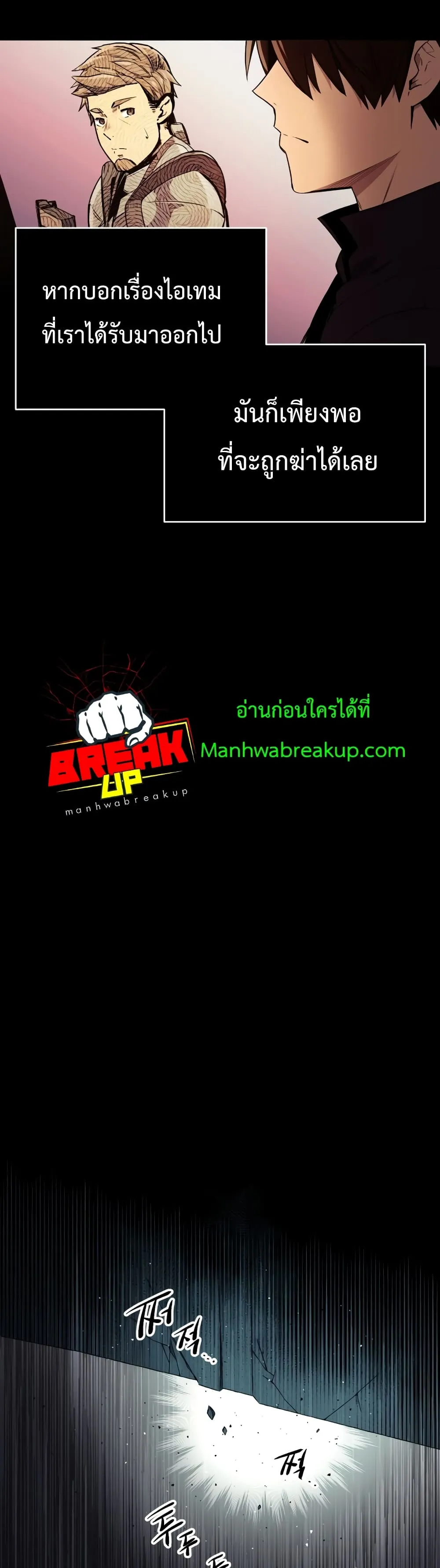 I Obtained a Mythic Item ตอนที่ 2 หน้า 69