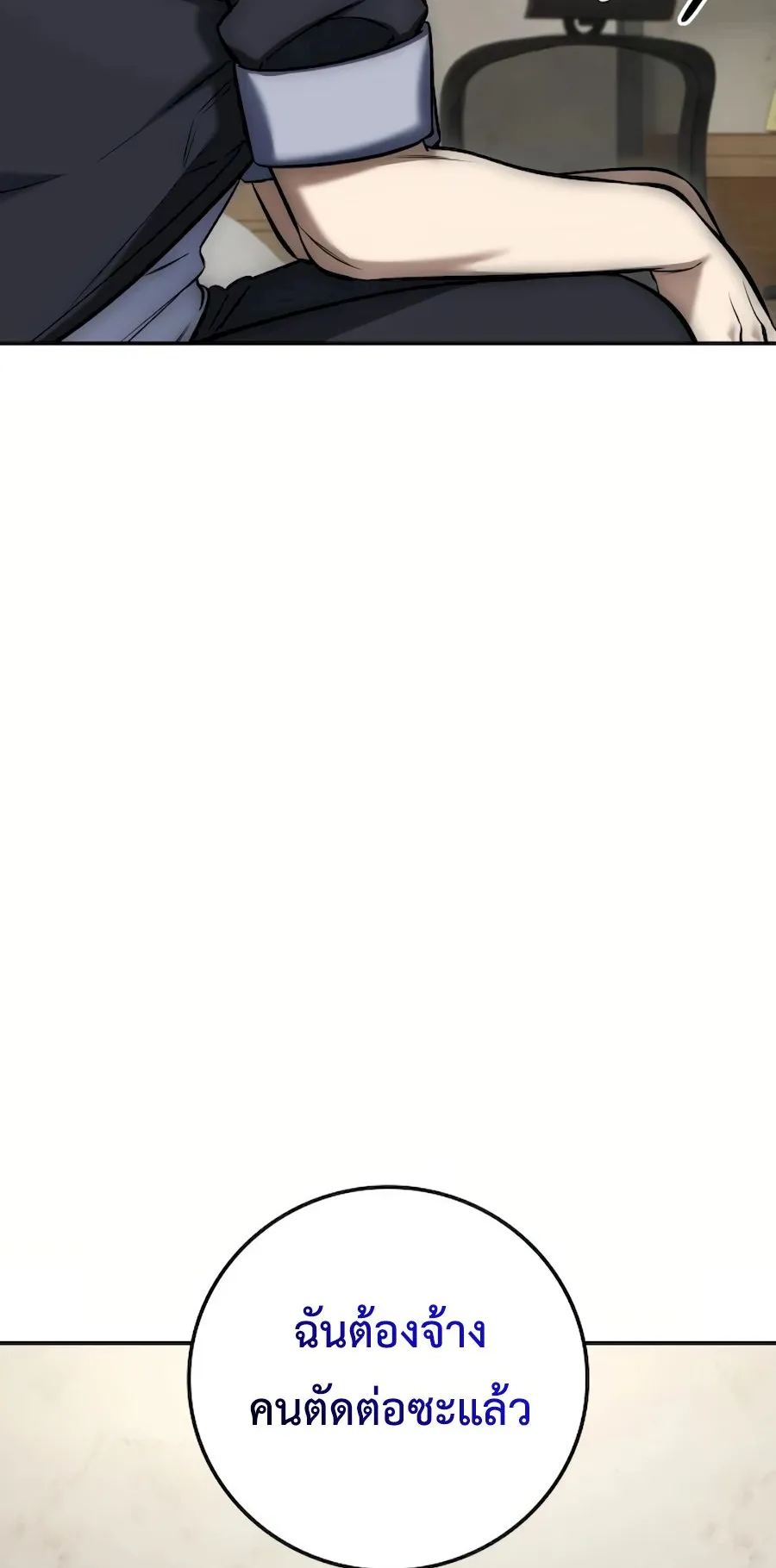 Subscribed To The Transcendental Channels ตอนที่ 8 หน้า 31