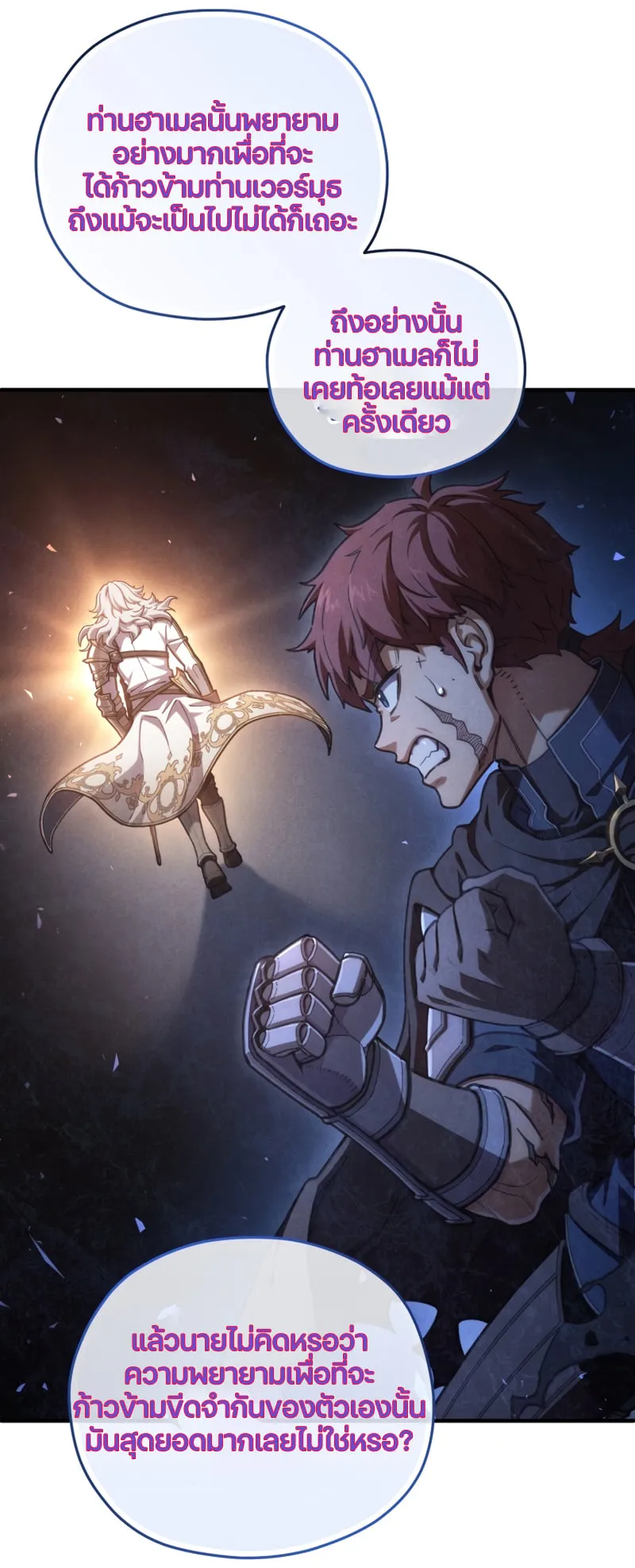 Damn Reincarnation ตอนที่ 13 หน้า 18