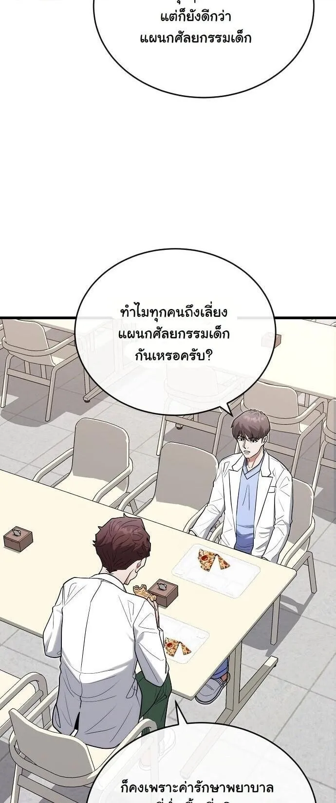 Hua Tuo Becomes a Surgeon ตอนที่ 39 หน้า 21
