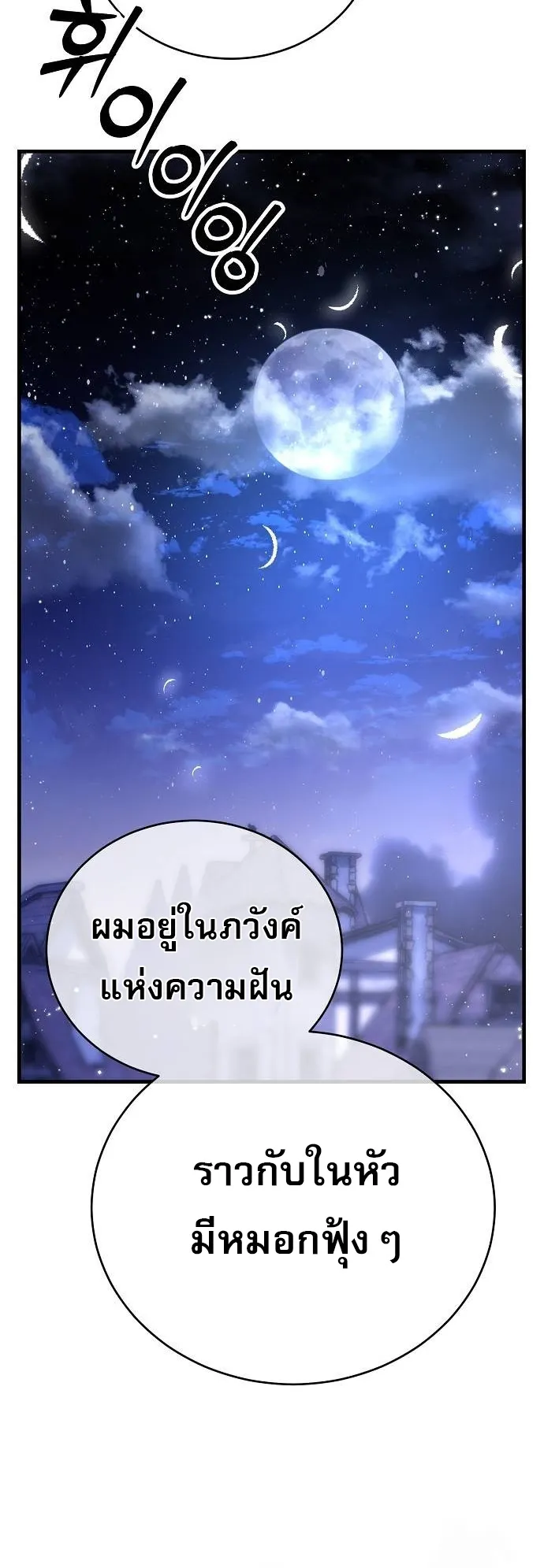 A Rogue Guard in a Medieval Fantasy ตอนที่ 13 หน้า 71