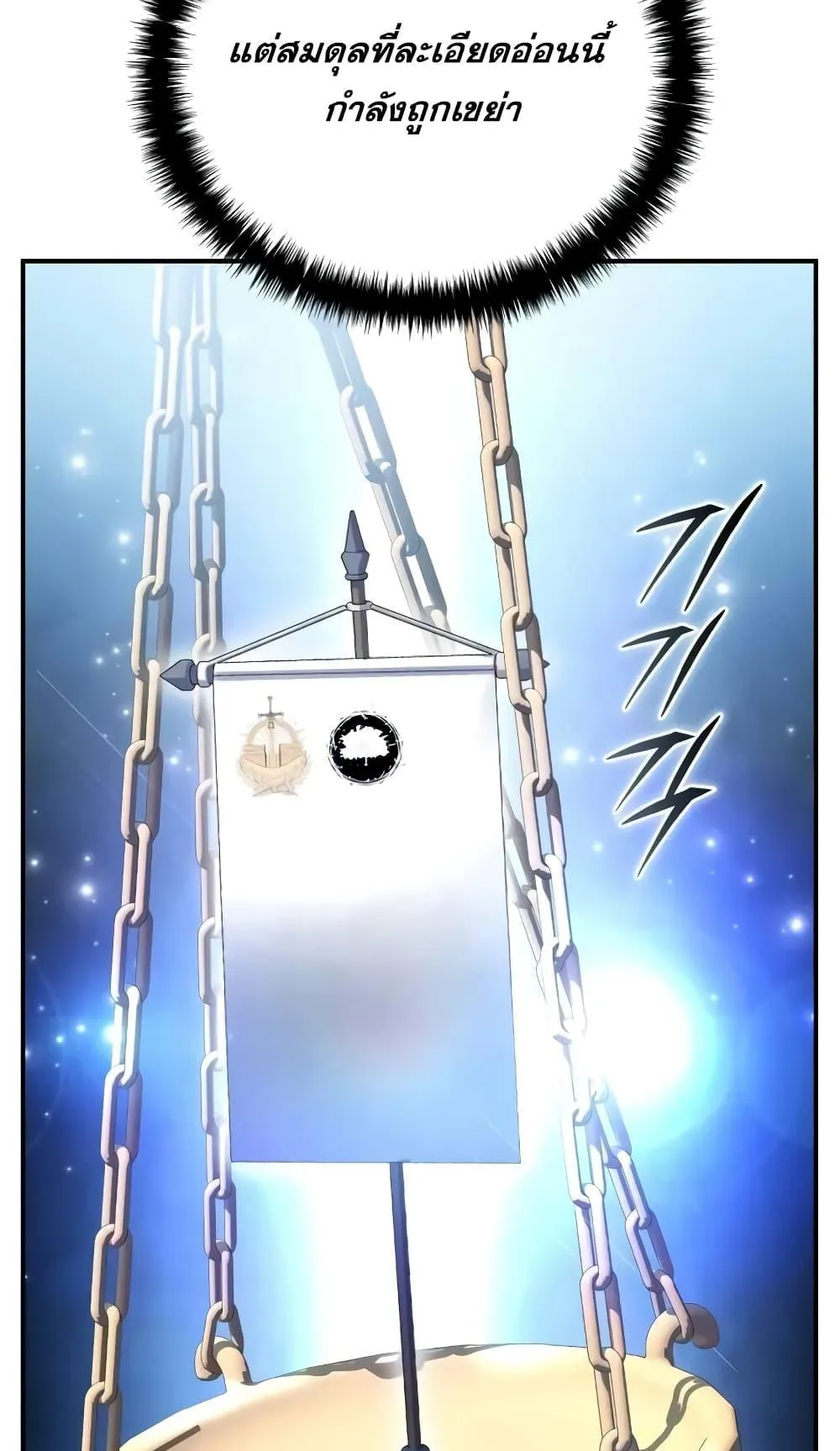 Star-Embracing Swordmaster ตอนที่ 62 หน้า 130