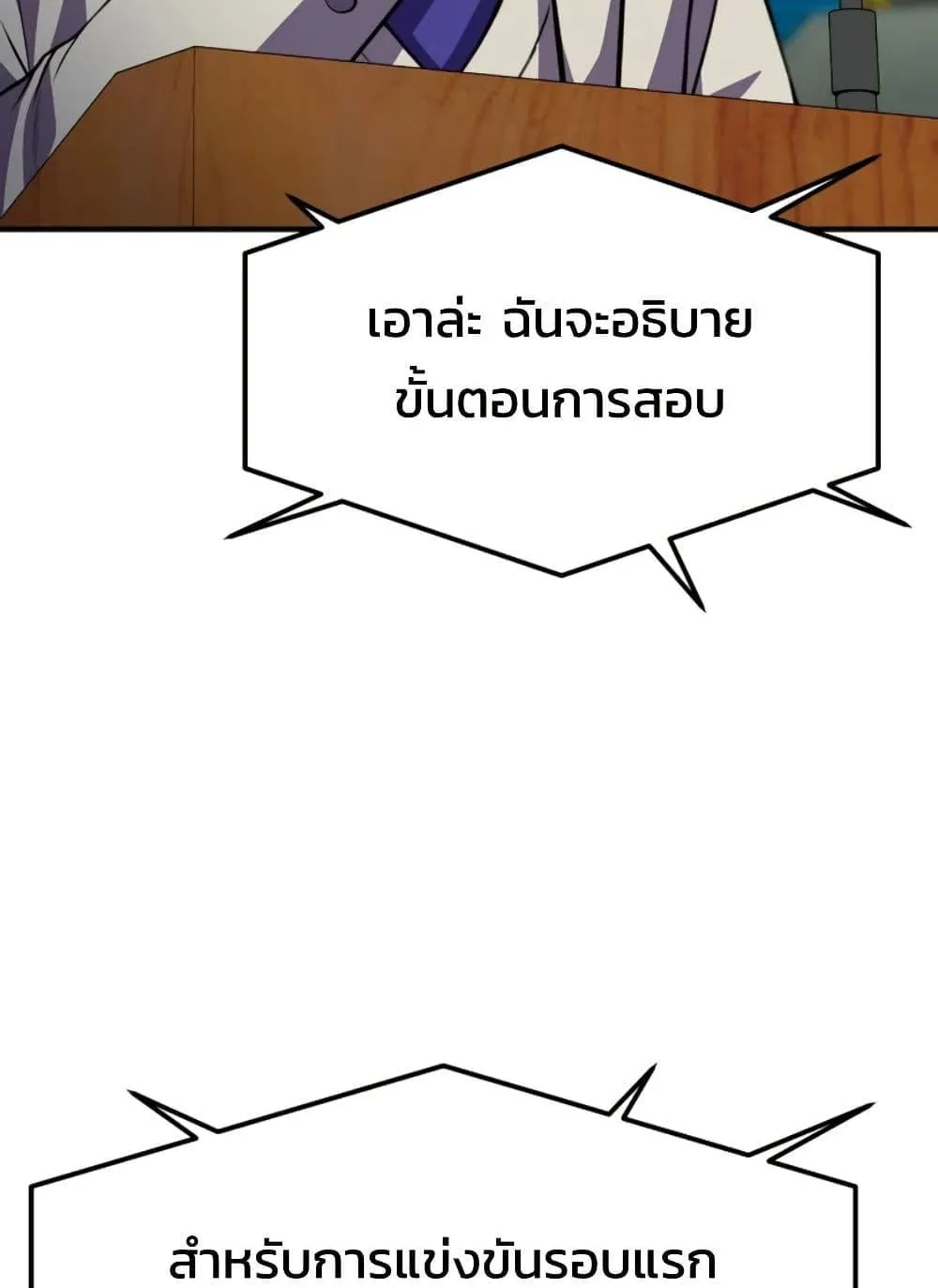 Academy Reincarnation Hero การหวนคืนของวีรบุรุษแห่งสถาบัน ตอนที่ 20 หน้า 60