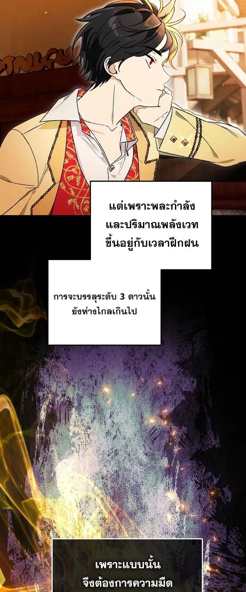I Became the Genius Bastard of a Noble Dark Clan ตอนที่ 14 หน้า 59