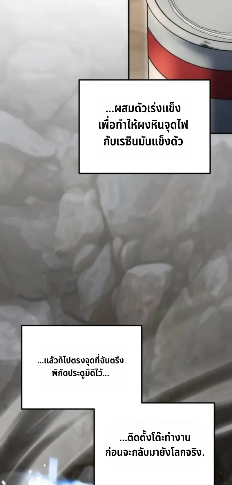 Apocalypse Veteran ตอนที่ 5 หน้า 79