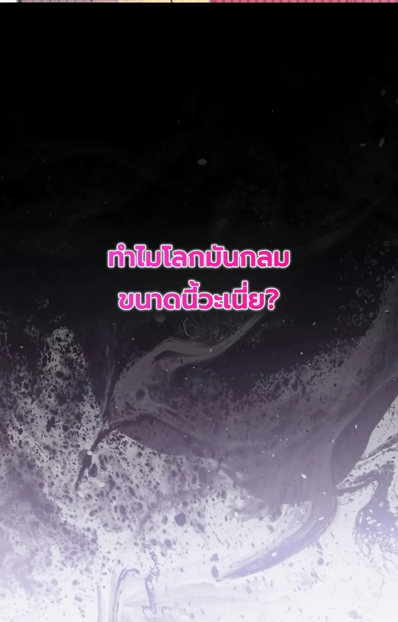 The Painter Who Draws Dungeons ตอนที่ 16 หน้า 84