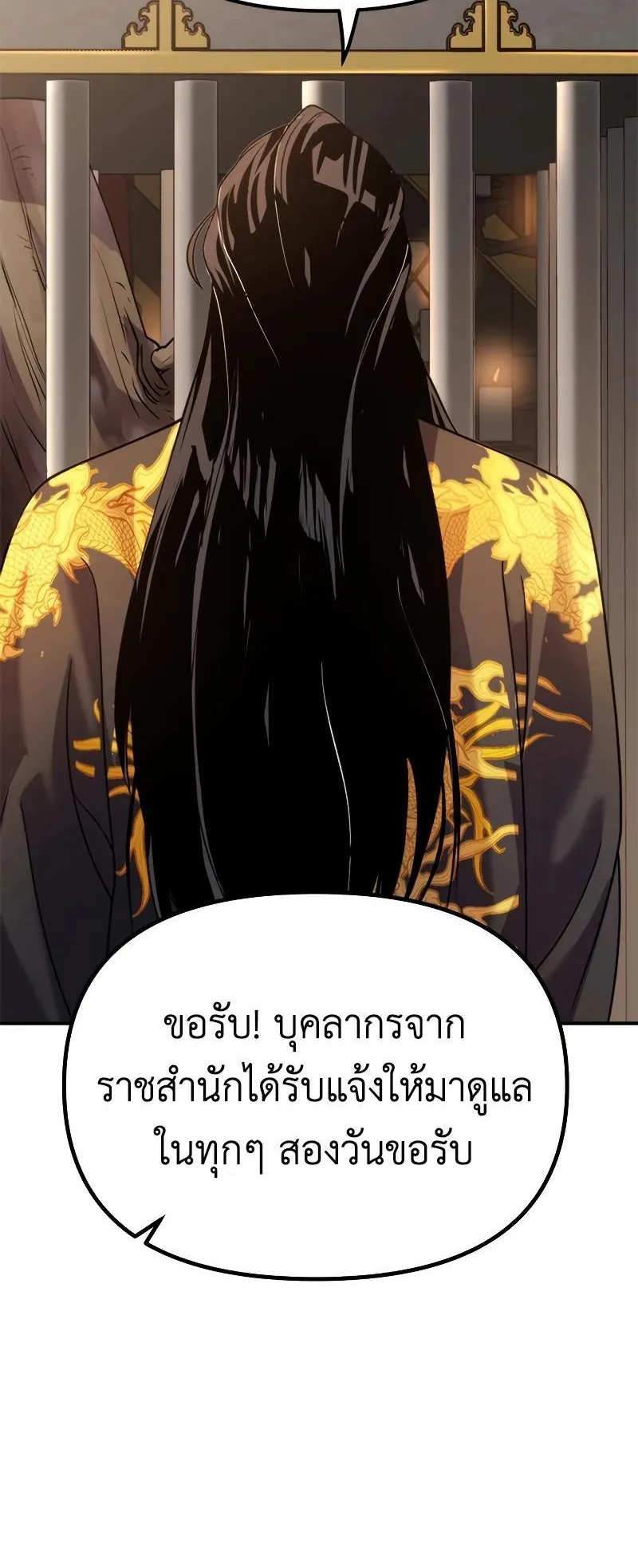 Chronicles of the Demon Faction ตอนที่ 8 หน้า 105