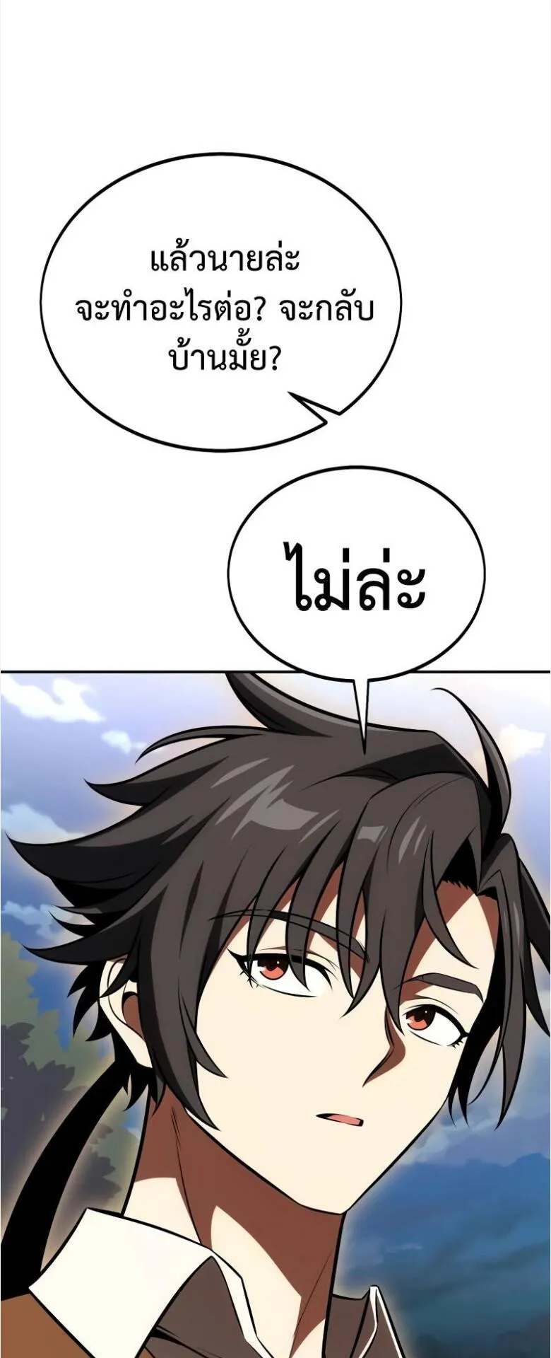 I Killed an Academy Player ตอนที่ 33 หน้า 129
