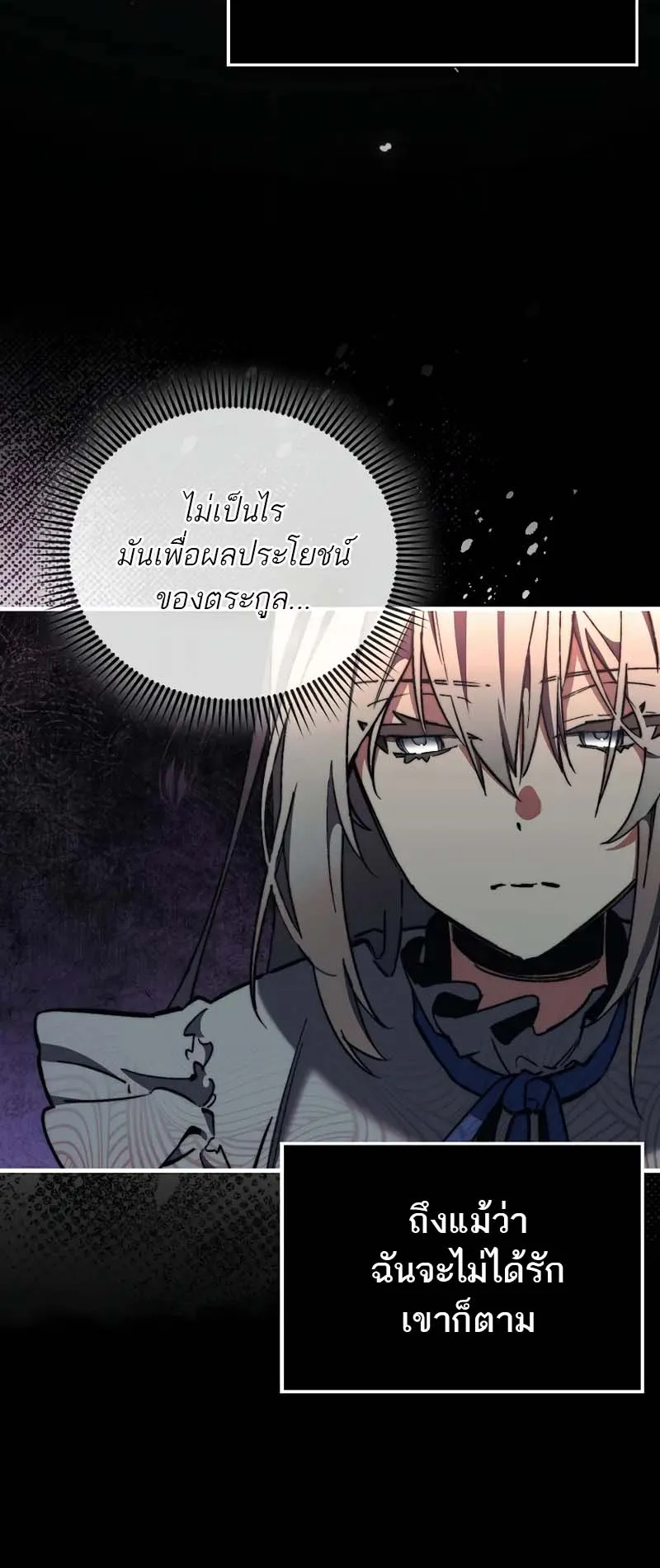 A Villain’s Will to Survive ตอนที่ 4 หน้า 30