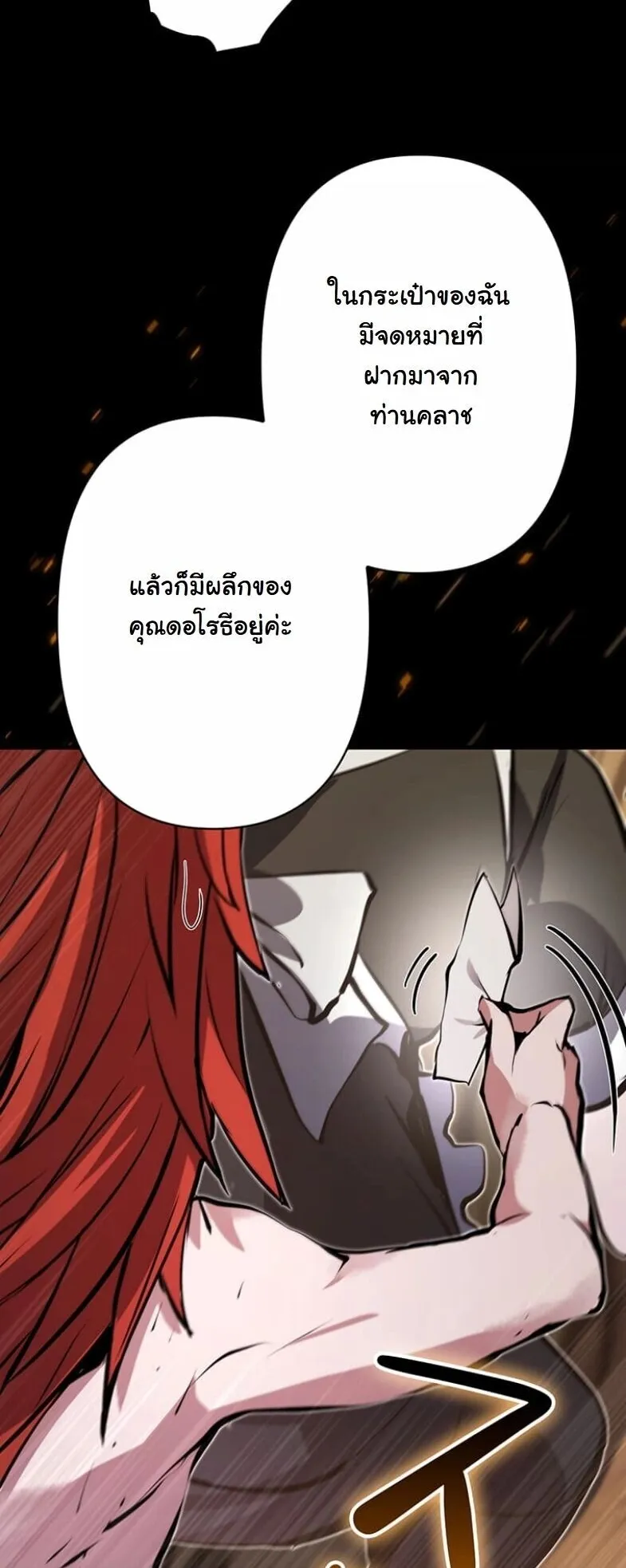 I Became a Cheat-Level Skill Thief ตอนที่ 32 หน้า 81