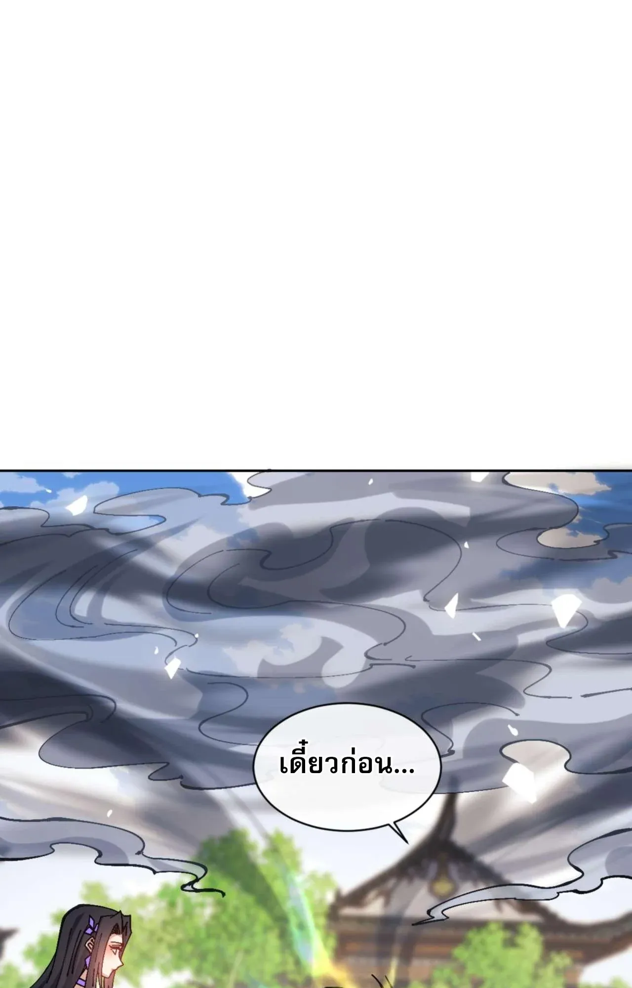 Devious Son of Heaven ตอนที่ 106 หน้า 10