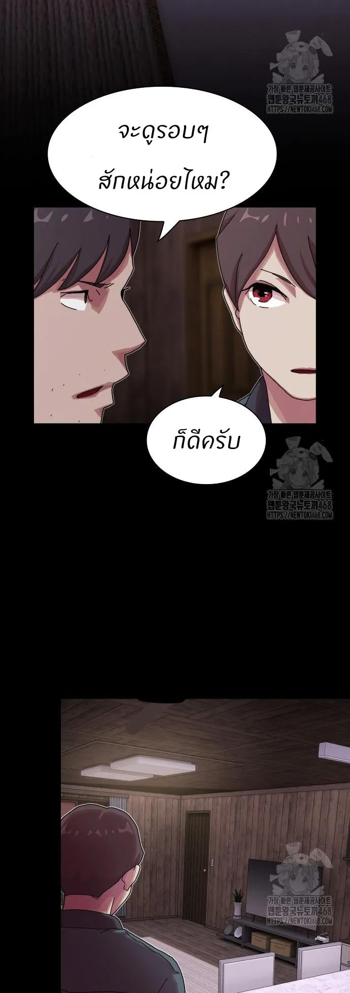The Genius Who Sees Through the World ตอนที่ 21 หน้า 74
