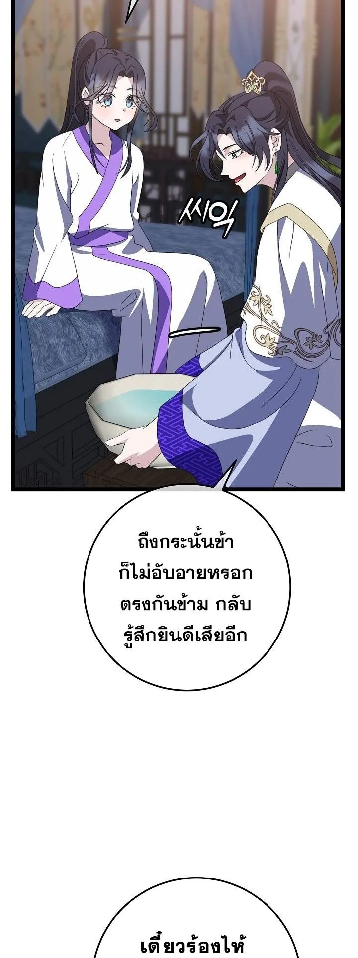 The Return of Namgung’s Granddaughter ตอนที่ 14 หน้า 64