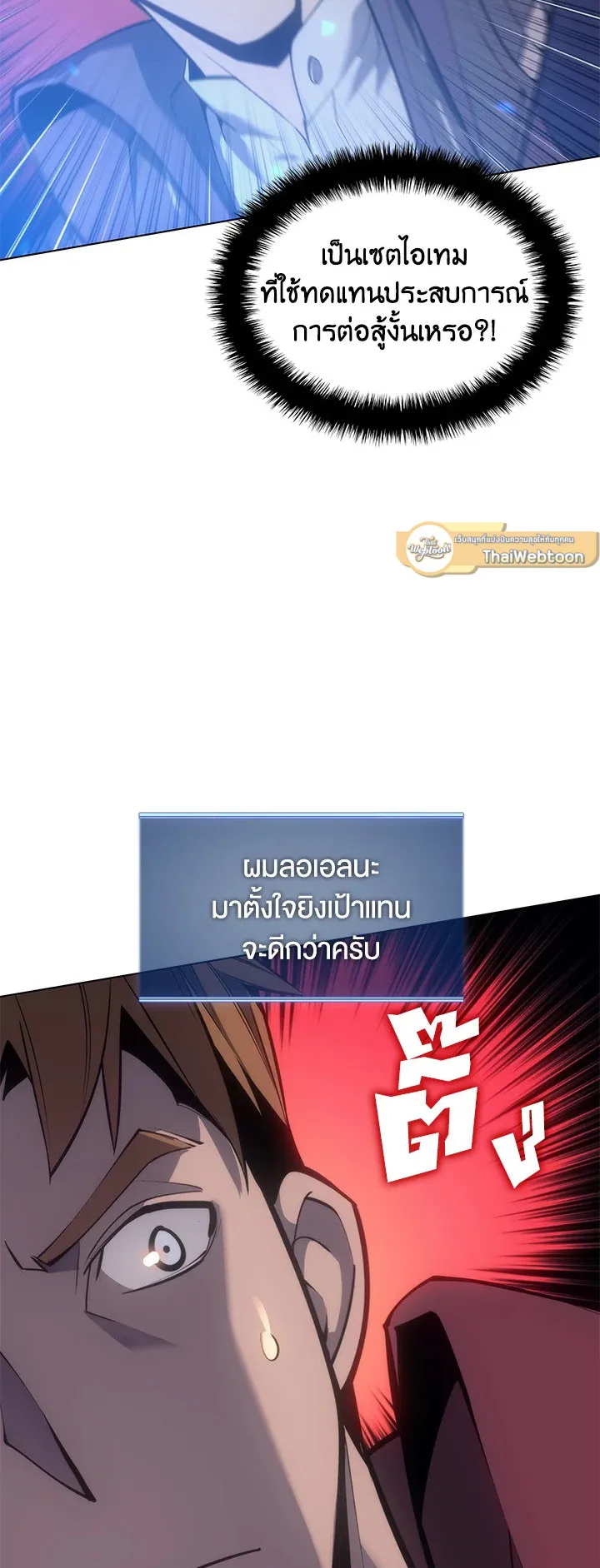 Overgeared ตอนที่ 95 หน้า 41