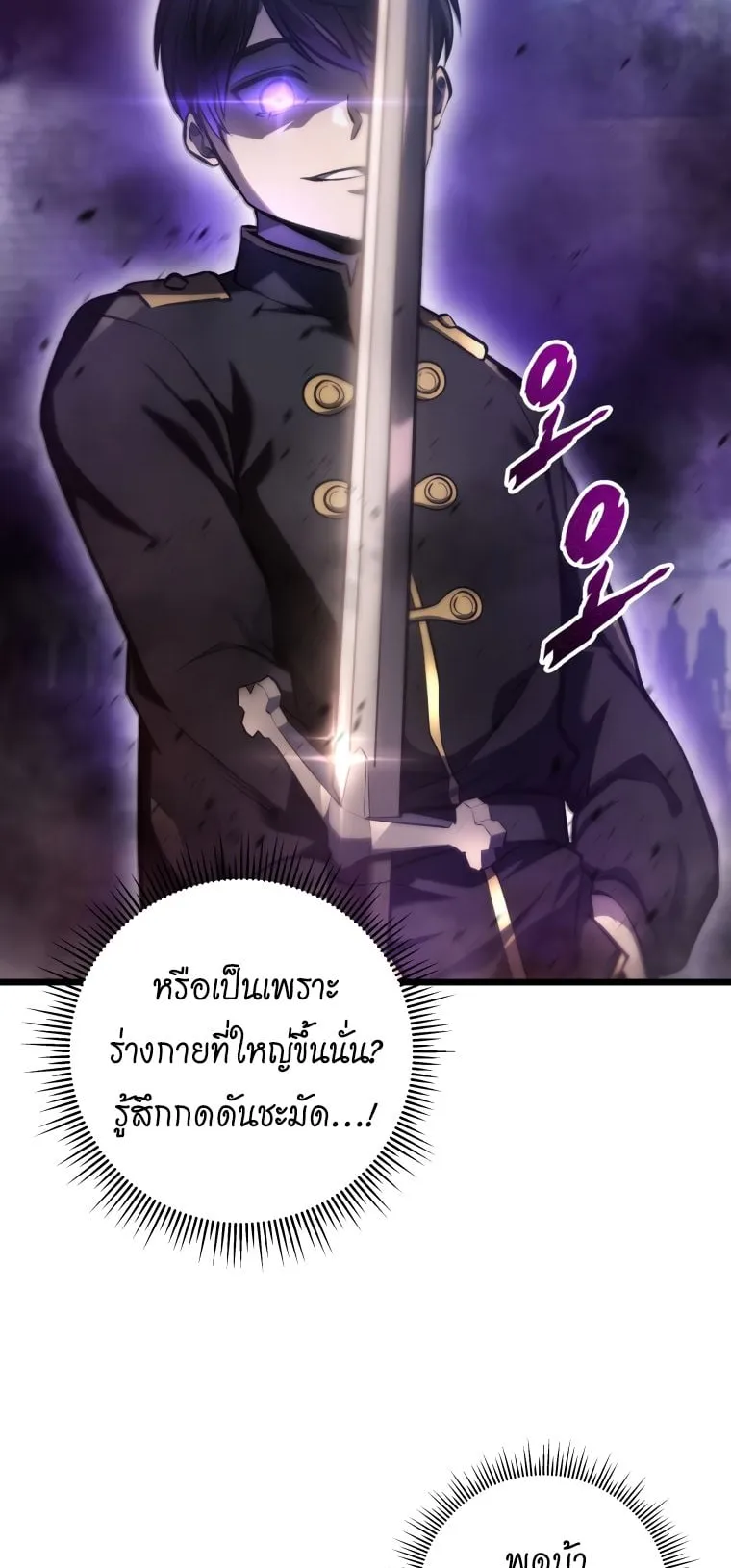 A Dragonslayer’s Peerless Regression ตอนที่ 5 หน้า 16