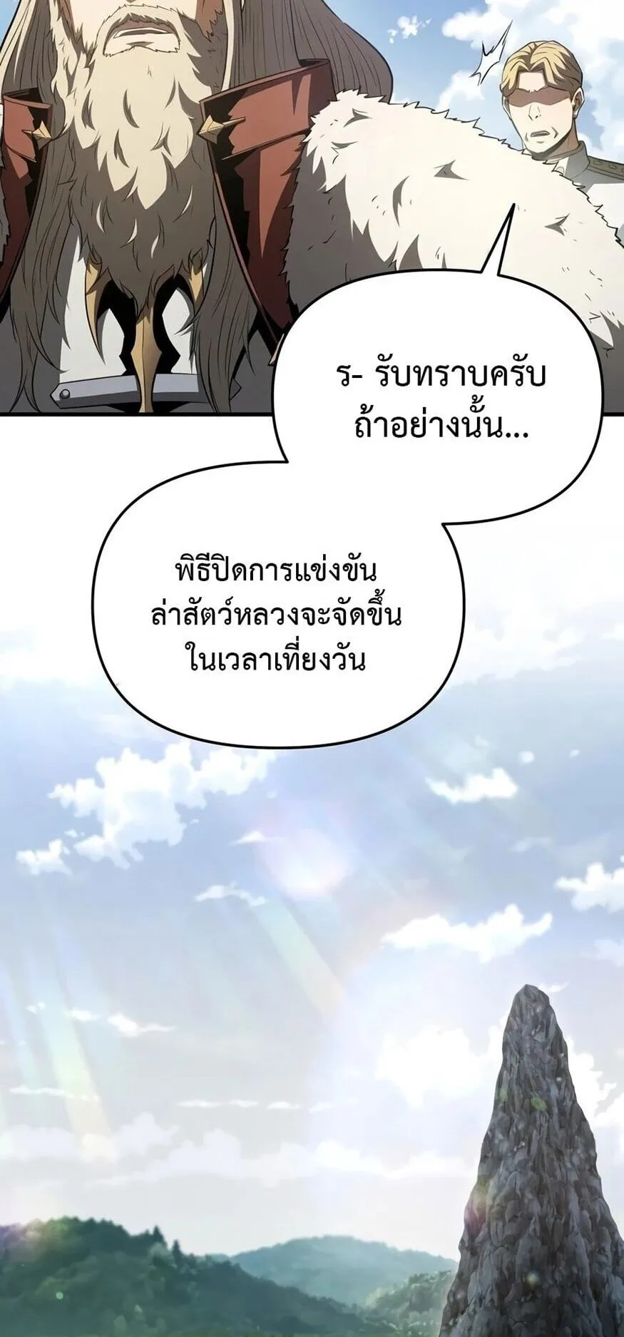The Seventh Prince Wants to Bail ตอนที่ 7 หน้า 54