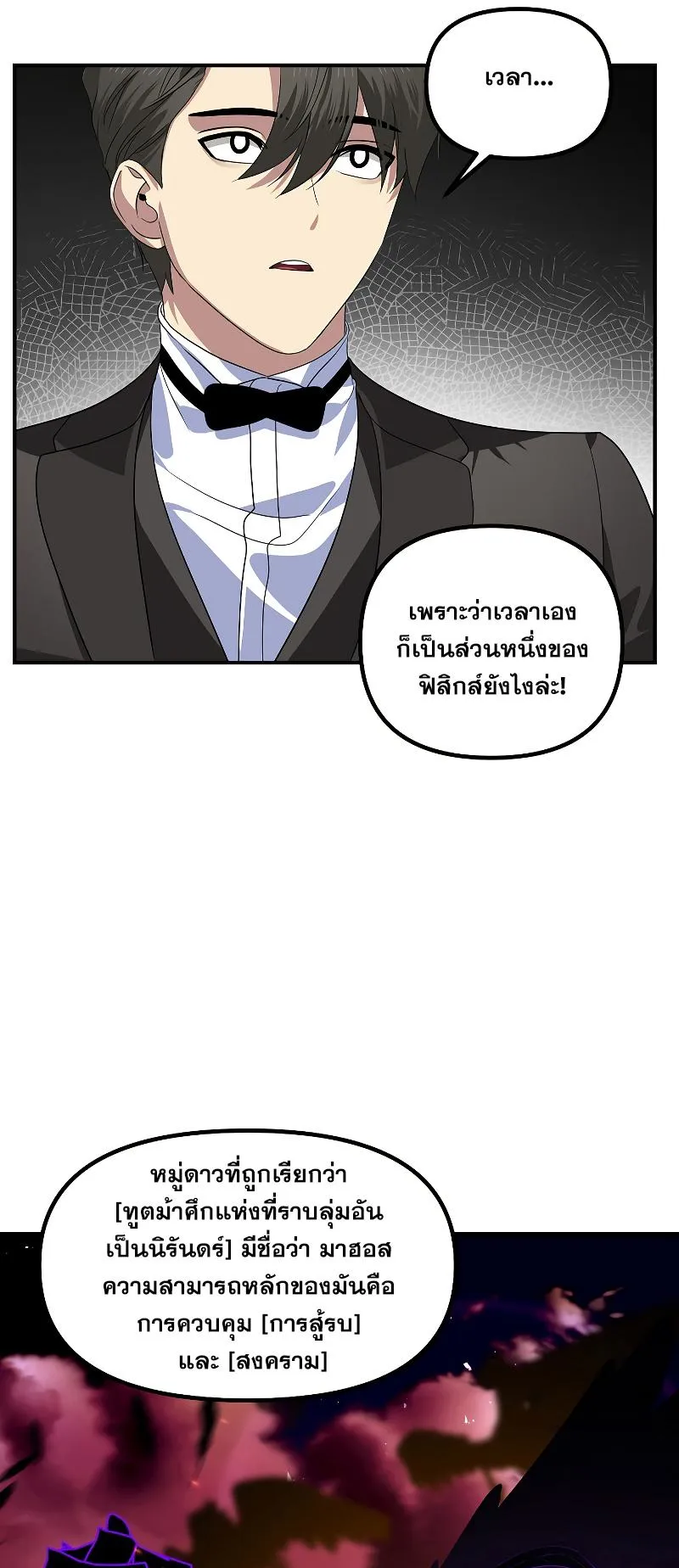 SSS-Class Suicide Hunter ตอนที่ 107 หน้า 75