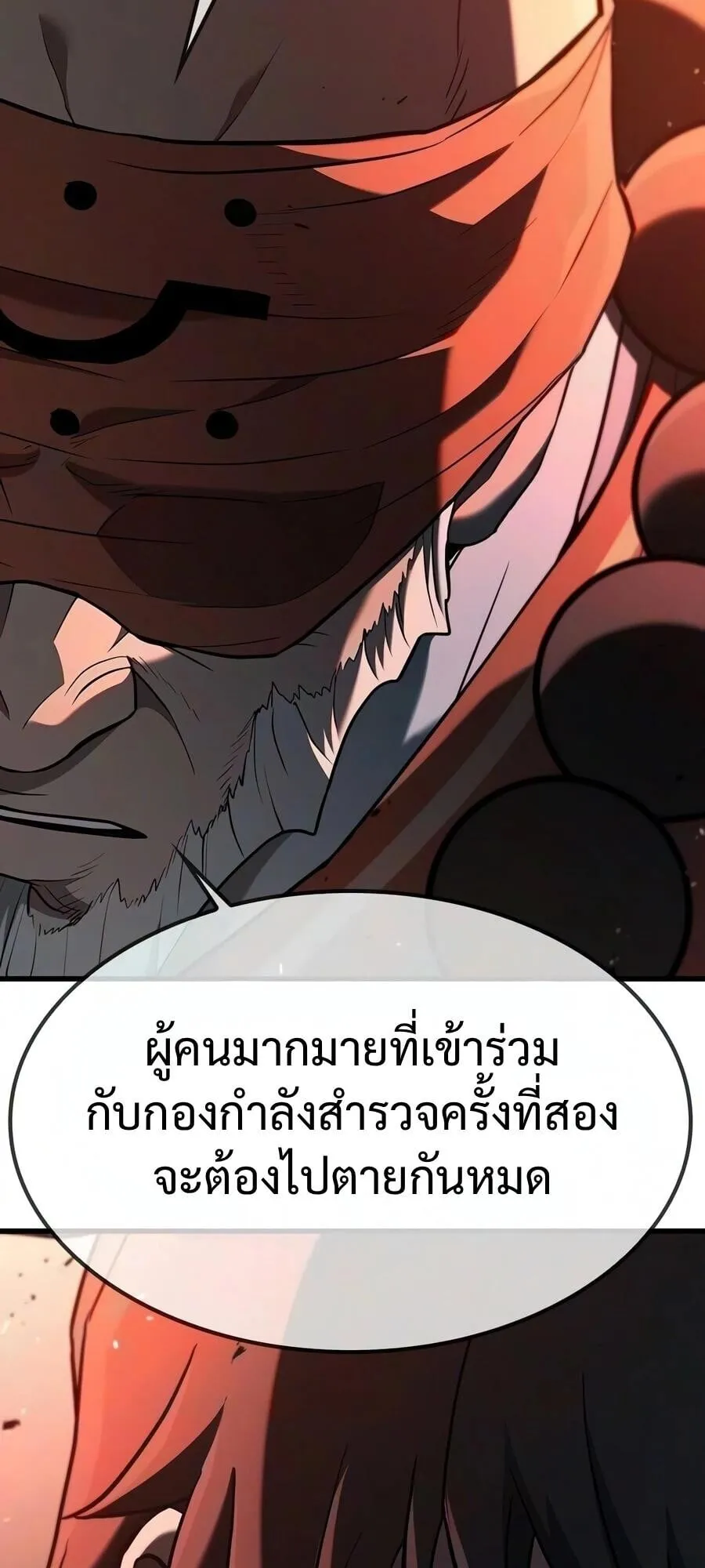 Demonic Beast Hunter Survival Guide ตอนที่ 25 หน้า 27