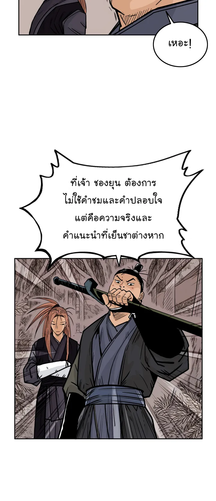 Fist Demon of Mount Hua ตอนที่ 2 หน้า 46