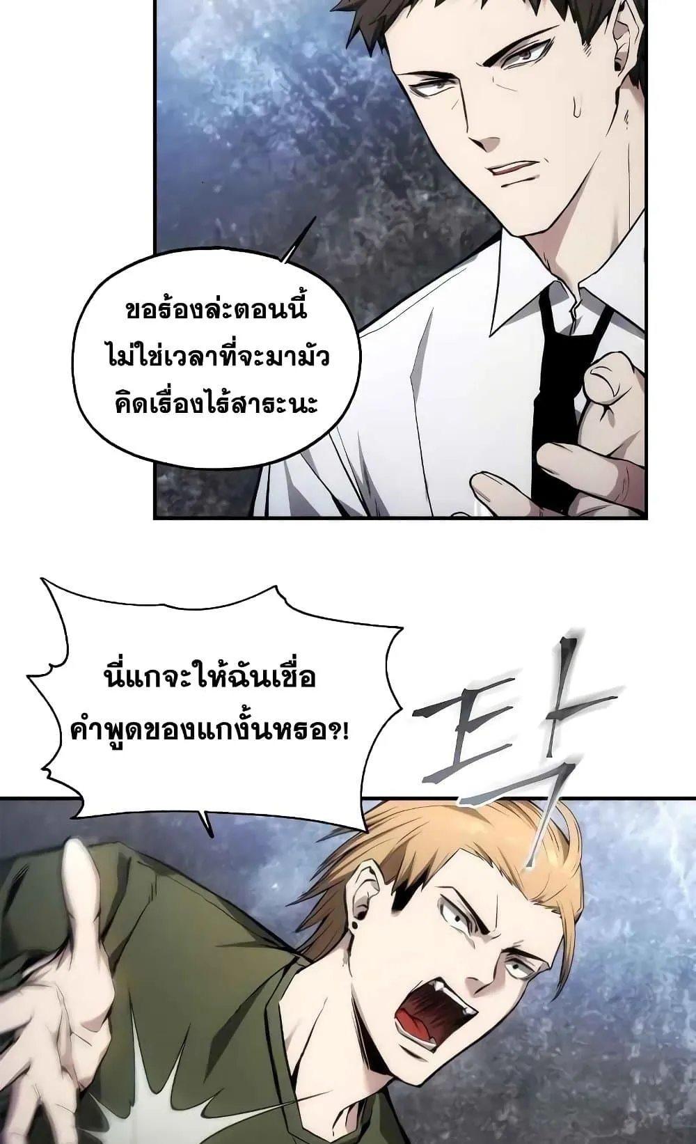 How To Live As a Villain ตอนที่ 1 หน้า 20