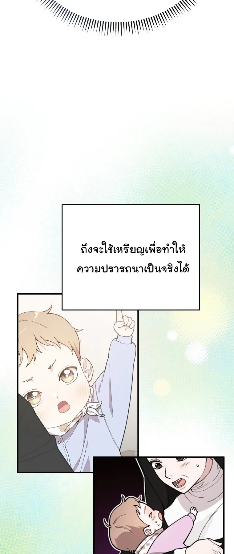 Face Genius, 0 Year-Old Top Star ตอนที่ 2 หน้า 16