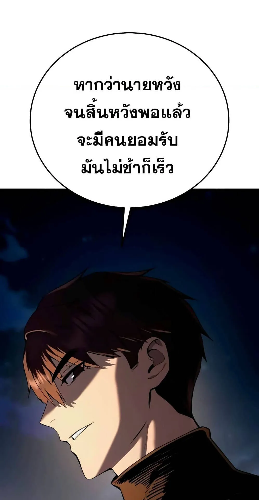 Star-Embracing Swordmaster ตอนที่ 33 หน้า 78