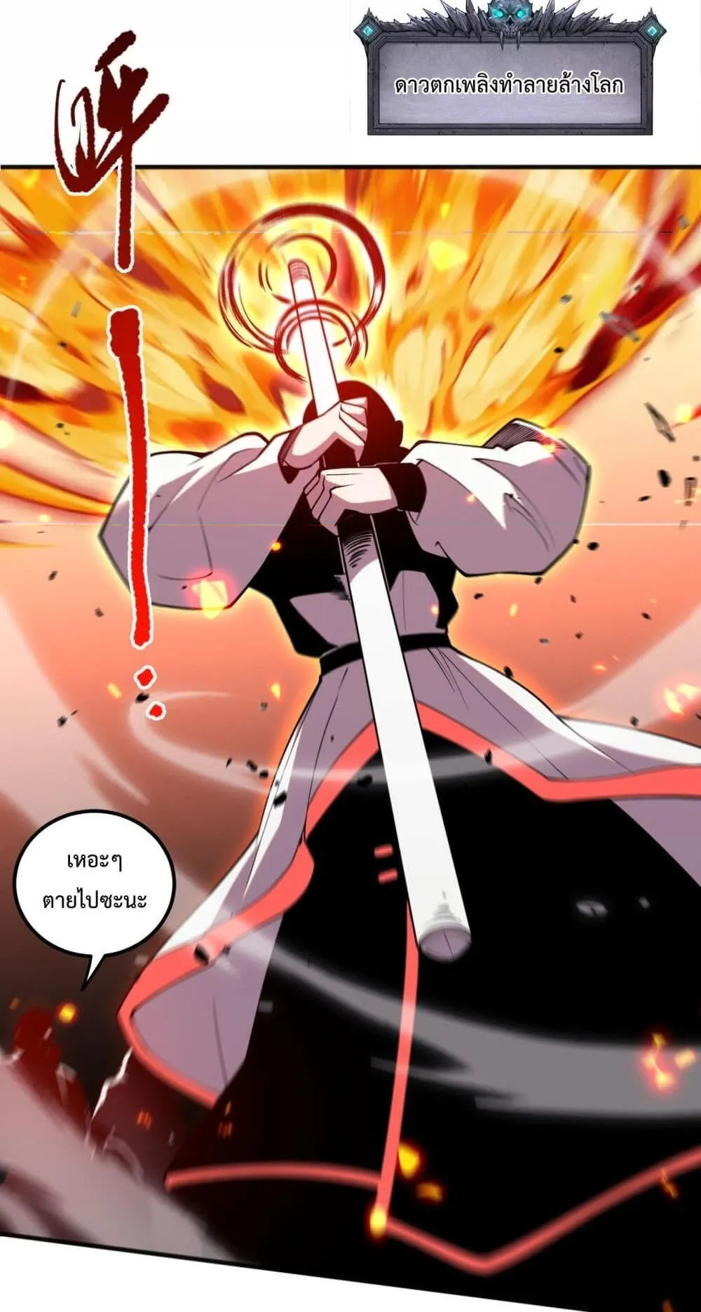 Disastrous Necromancer ตอนที่ 53 หน้า 64
