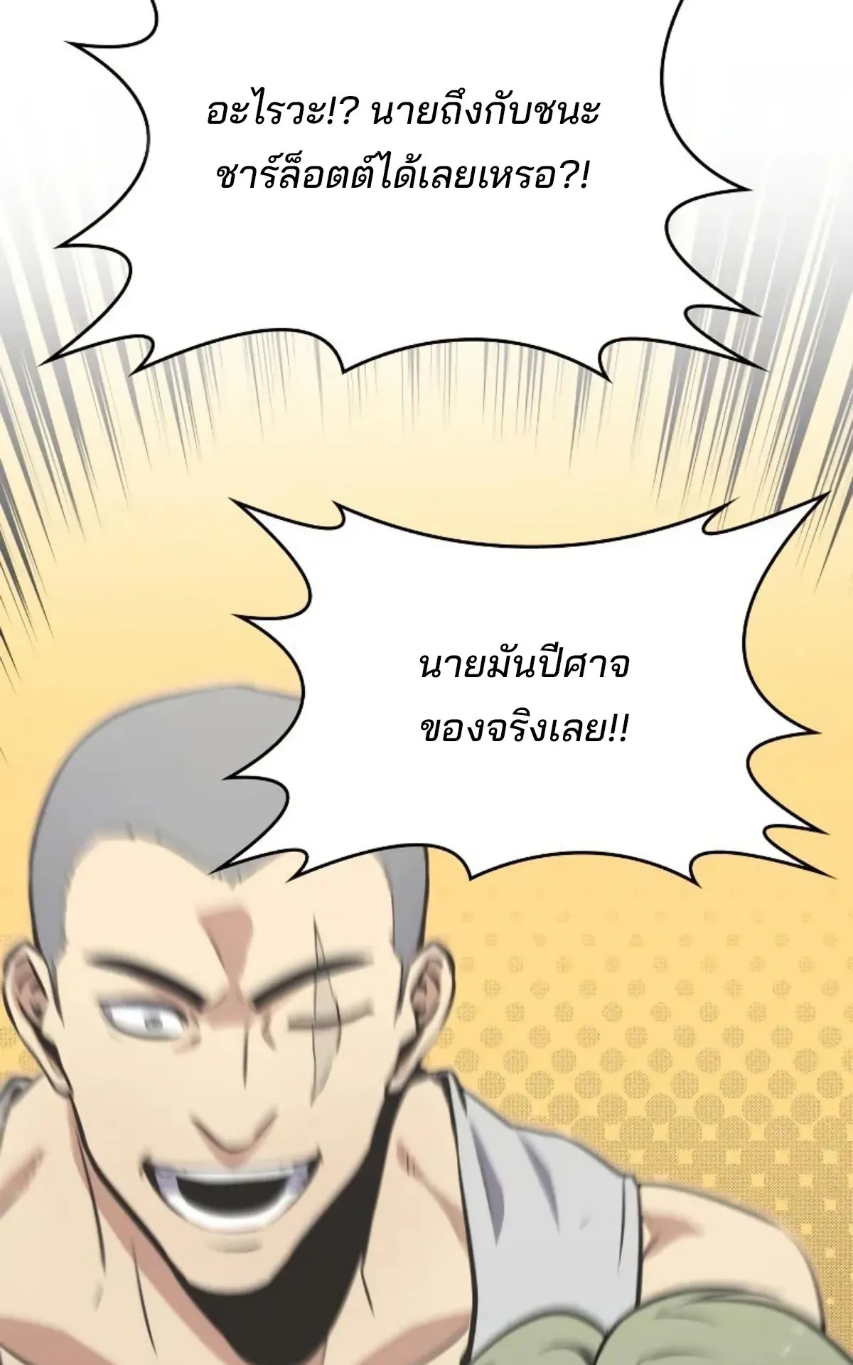 The Cold-Blooded Warrior ตอนที่ 4 หน้า 174