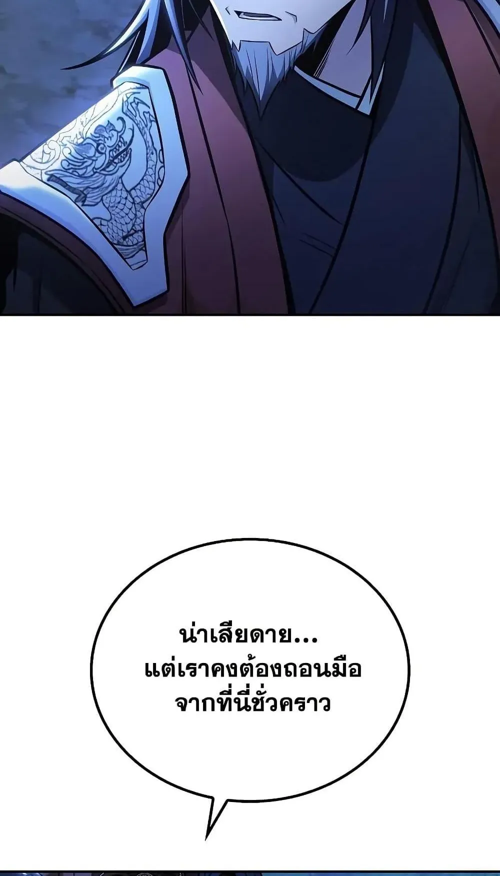 Mount Hua Sect’s Genius Phantom Swordsman ตอนที่ 25 หน้า 16