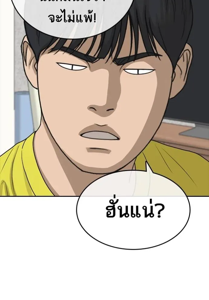 Loser Life 2 ตอนที่ 45 หน้า 100