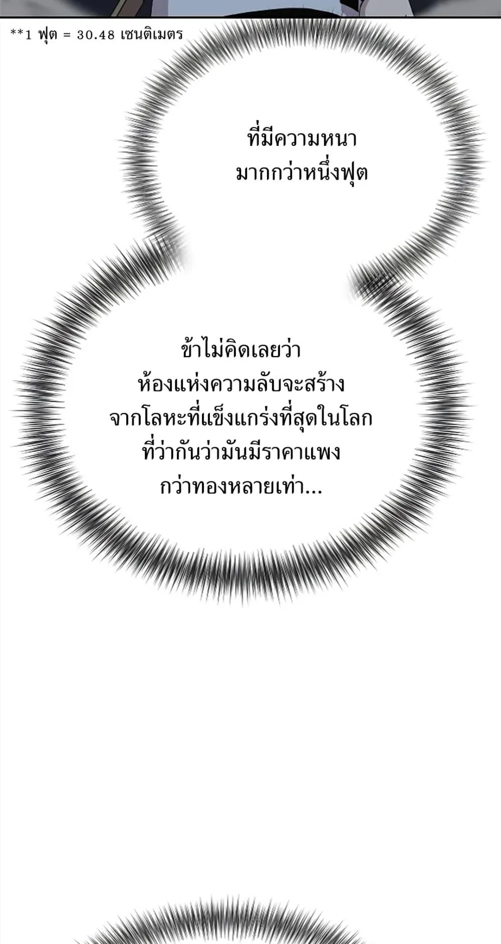 Return of the Flowery Mountain Sect ตอนที่ 8 หน้า 54