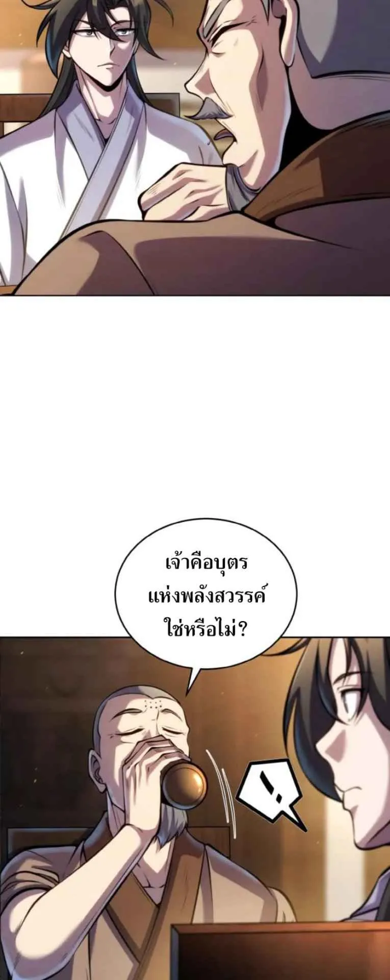 I Become the Youngest Disciple of the Martial Arts Leader ตอนที่ 29 หน้า 21