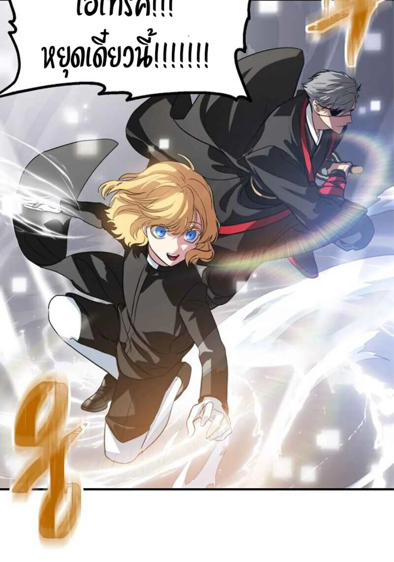 SSS-Class Suicide Hunter ตอนที่ 26 หน้า 41