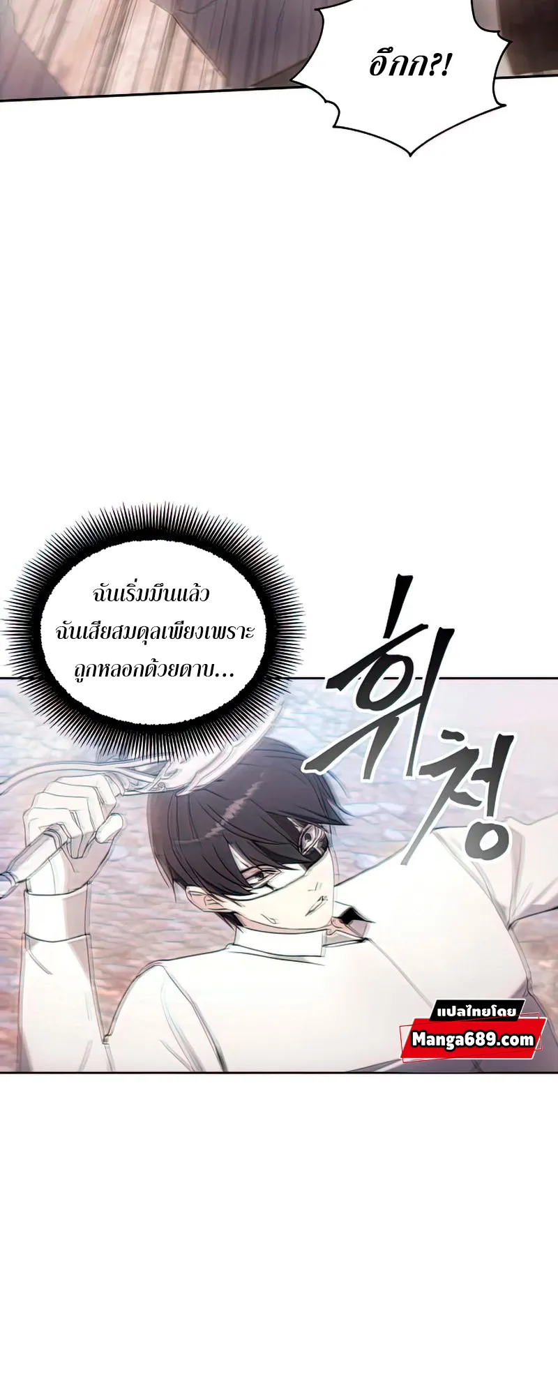 How To Live As a Villain ตอนที่ 57 หน้า 54