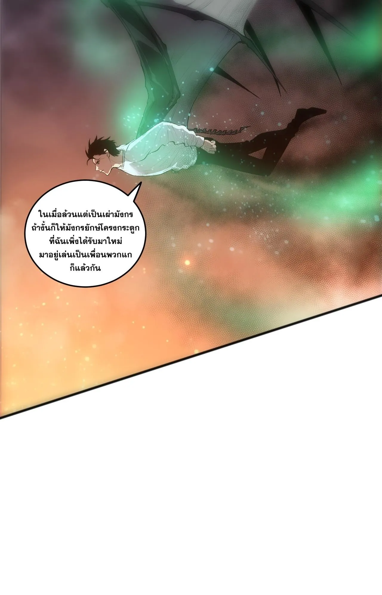 Disastrous Necromancer ตอนที่ 293 หน้า 65