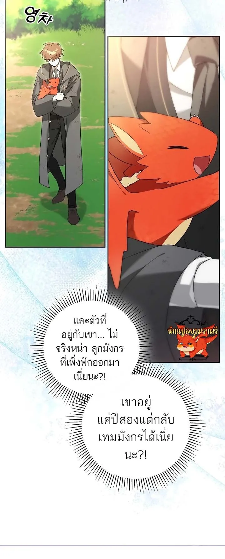The Genius Tamer of the Academy ตอนที่ 5 หน้า 27