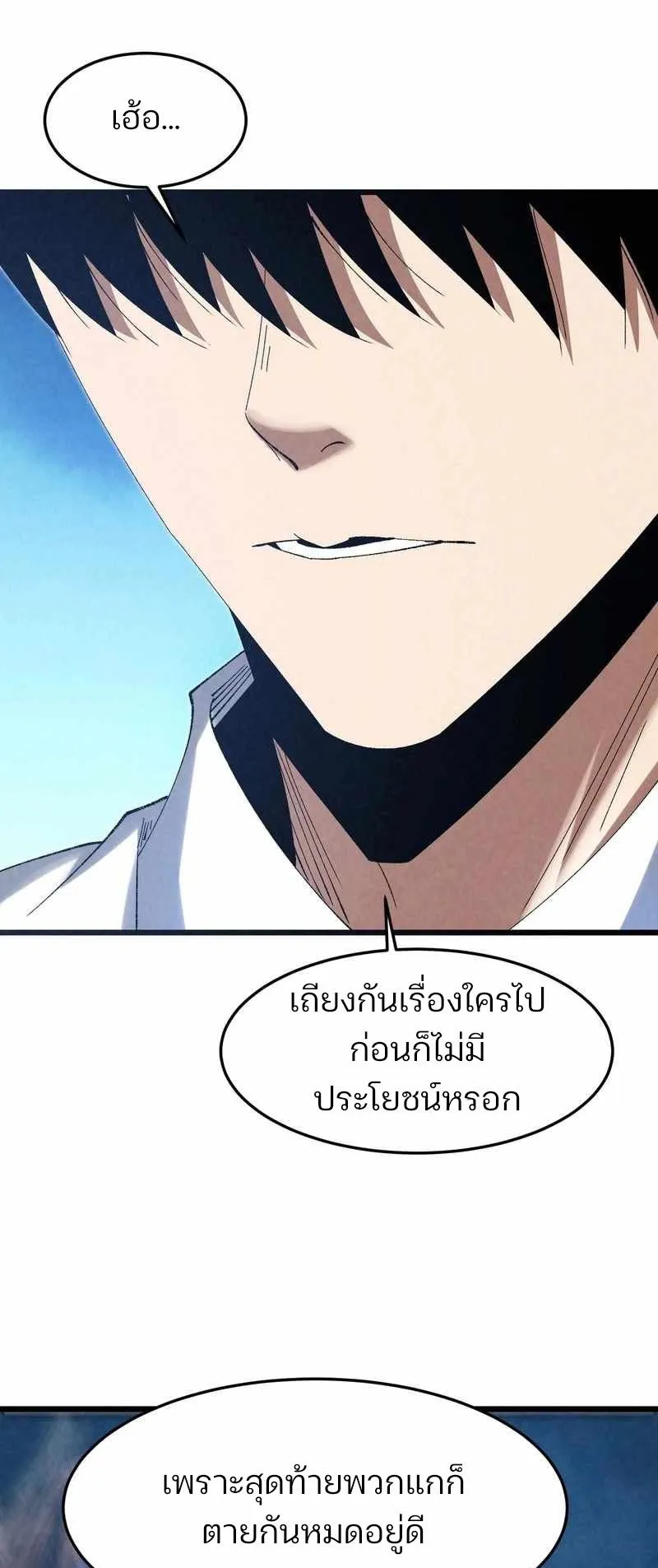 Rebirth of the Campus Special Forces Soldier ตอนที่ 10 หน้า 7