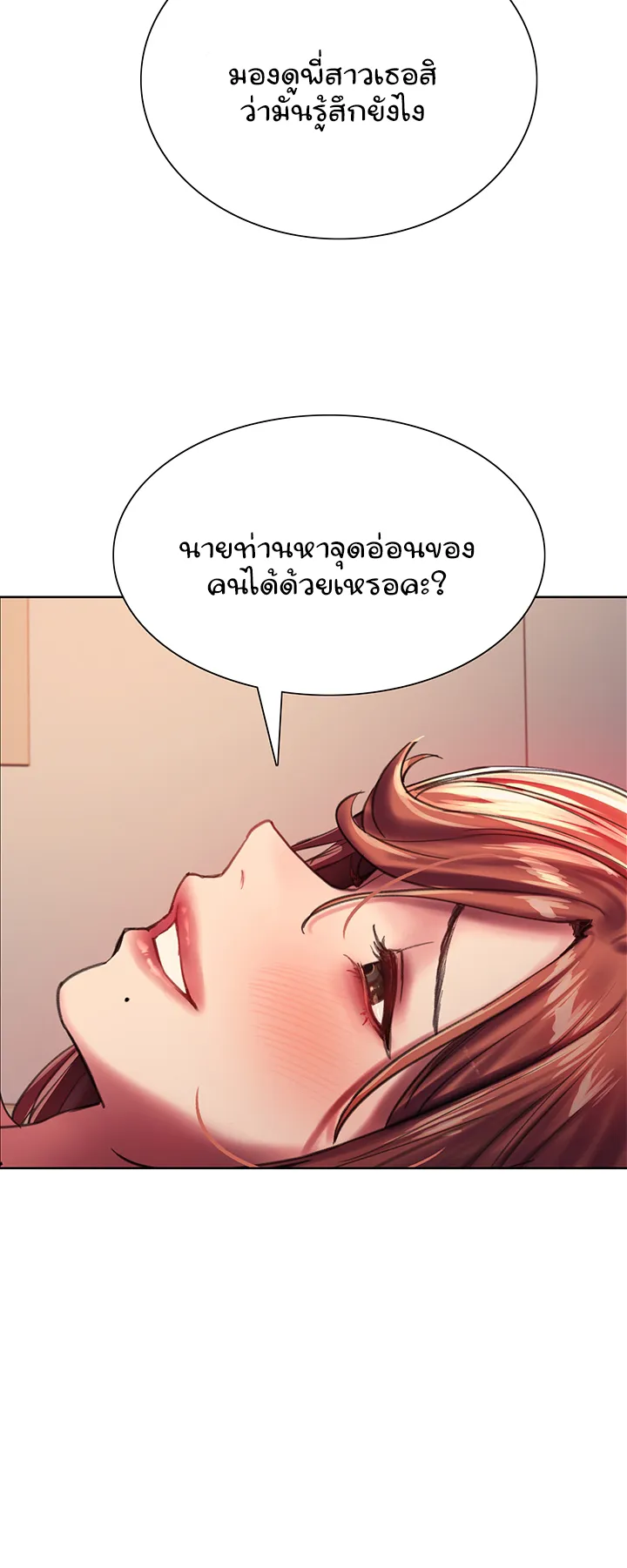 Sex-Stop Watch ตอนที่ 22 หน้า 67